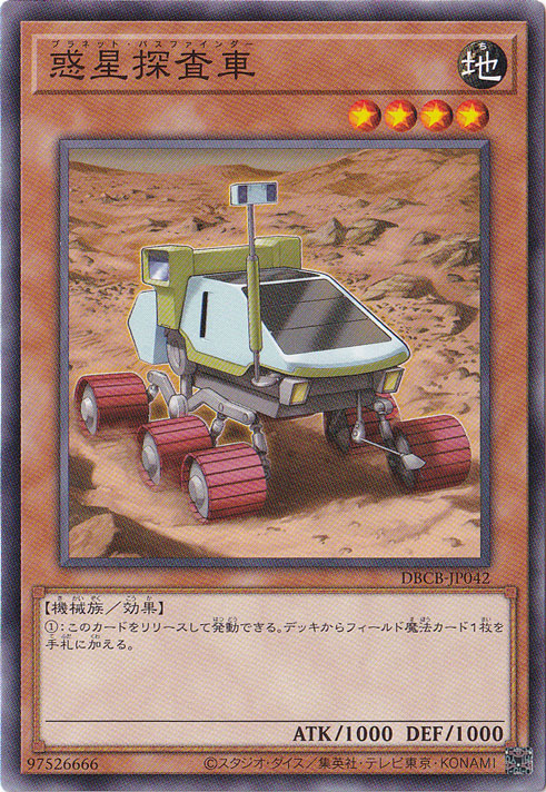 【プレイ用】　惑星探査車 【ノーマル】 DBCB-JP042