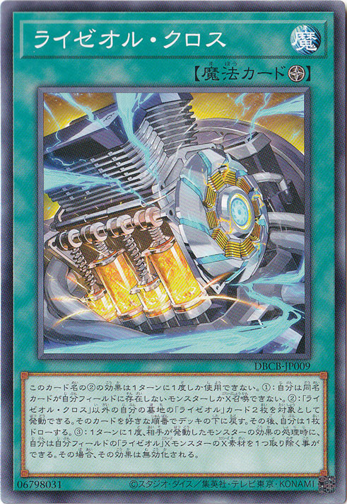 【プレイ用】　ライゼオル・クロス 【ノーマル】 DBCB-JP009