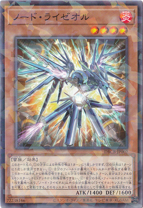 【プレイ用】　ノード・ライゼオル 【ノーマルパラレル】 DBCB-JP002
