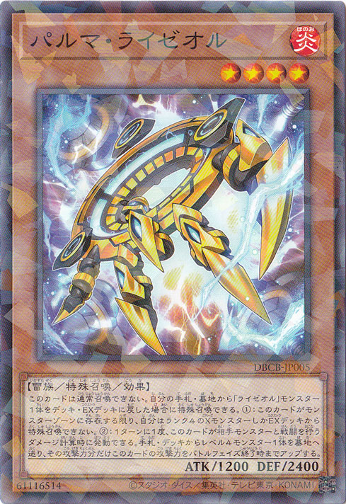 【プレイ用】　パルマ・ライゼオル 【ノーマルパラレル】 DBCB-JP005
