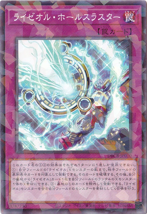 【プレイ用】　ライゼオル・ホールスラスター 【ノーマルパラレル】 DBCB-JP010