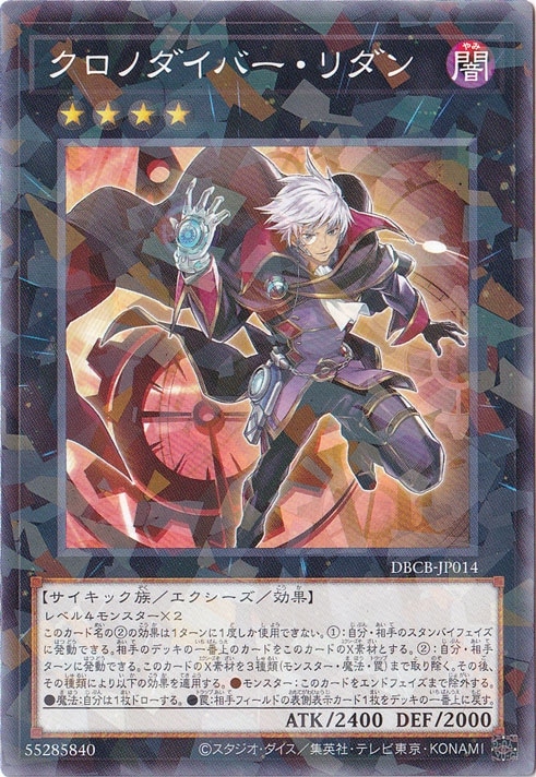 【プレイ用】　クロノダイバー・リダン 【ノーマルパラレル】 DBCB-JP014
