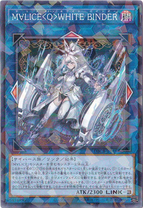 M∀LICE<Ｑ>WHITE BINDER 【ノーマルパラレル】 DBCB-JP019