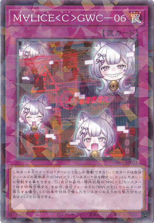 M∀LICE<Ｃ>GWC-06 【ノーマルパラレル】 DBCB-JP023