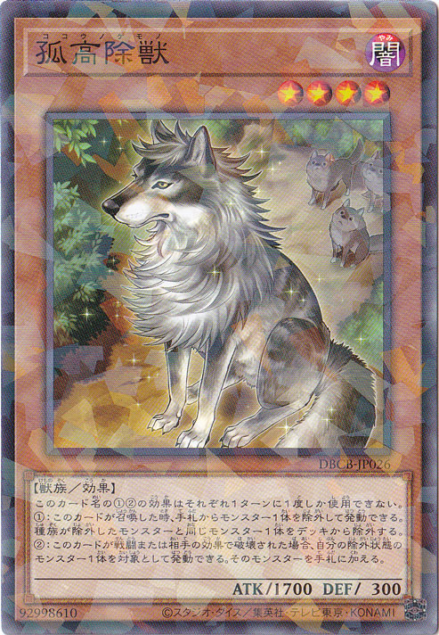 ☆特価中☆　【プレイ用】　孤高除者 【ノーマルパラレル】 DBCB-JP026