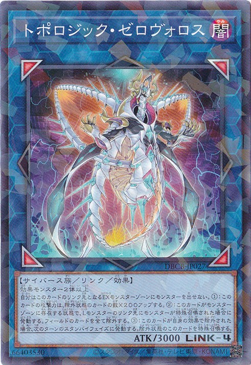 【プレイ用】　トポロジック・ゼロヴォロス 【ノーマルパラレル】 DBCB-JP027