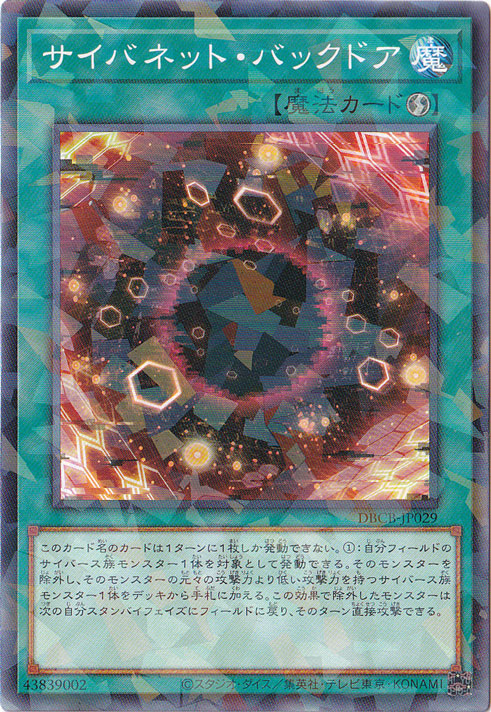 【プレイ用】　サイバネット・バックドア 【ノーマルパラレル】 DBCB-JP029