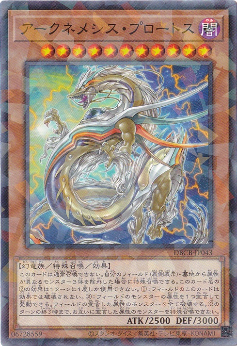 アークネメシス・プロートス 【ノーマルパラレル】 DBCB-JP043｜遊戯王