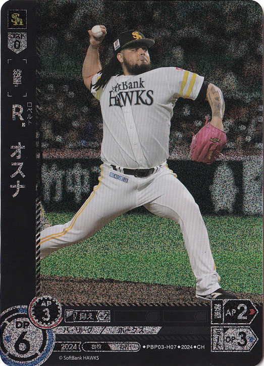 【プレイ用】R.　オスナ ［投手］ PBP03-H07 CH