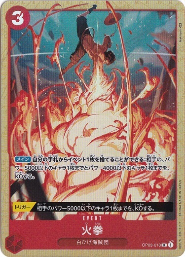 【プレイ用】火拳 （パラレル） R OP03-018