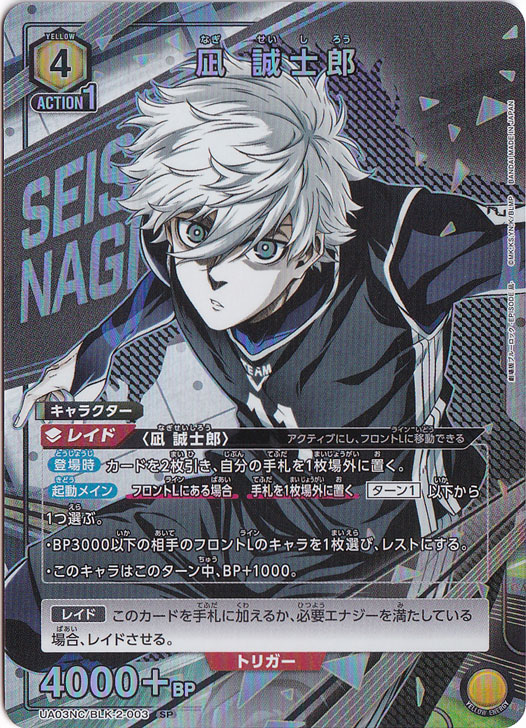 凪 誠士郎 SP BLK-2-003｜ユニオンアリーナ｜通販のPAO