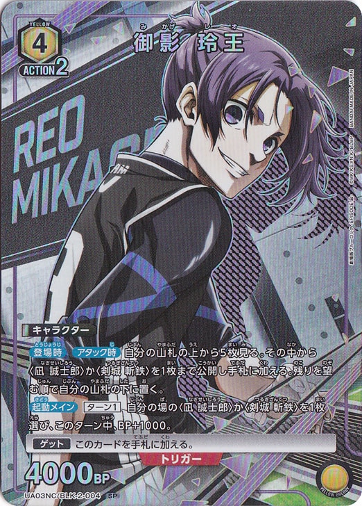 御影 玲王 SP BLK-2-004