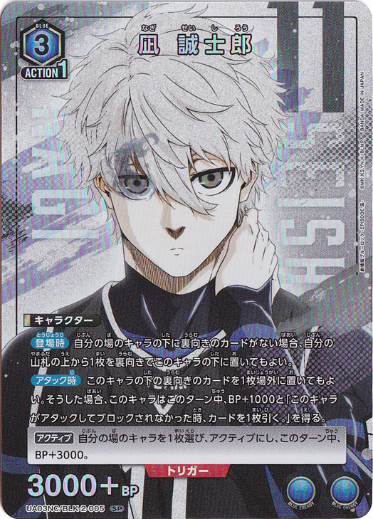 凪 誠士郎 SP BLK-2-005