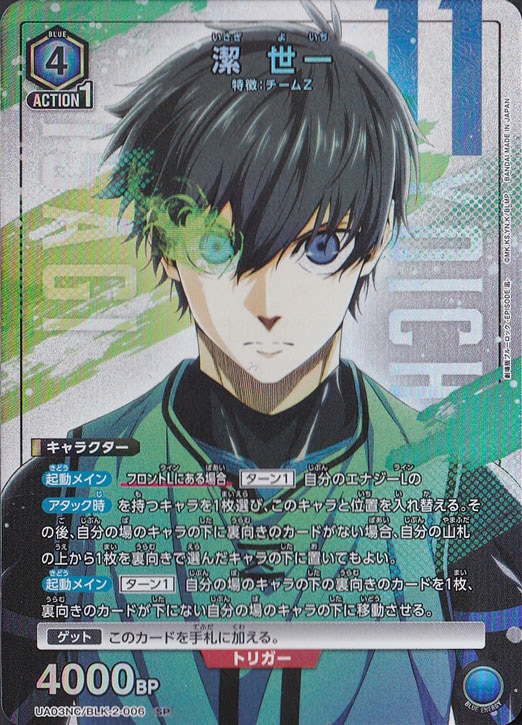 潔 世一 SP BLK-2-006