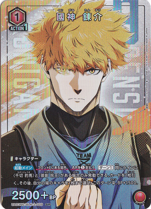 國神 錬介 SP BLK-2-009