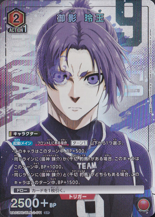 御影 玲王 SP BLK-2-011