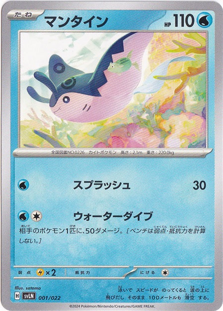 マンタイン 001/022