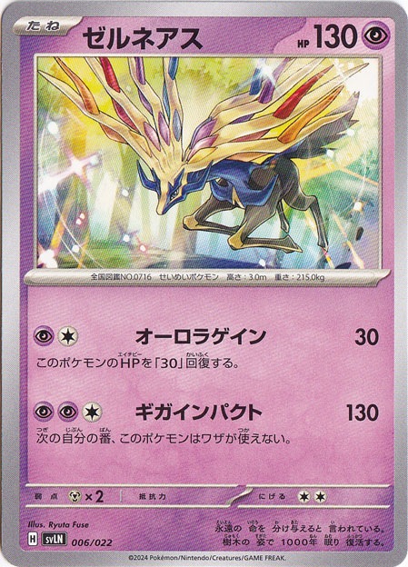 ゼルネアス 006/022