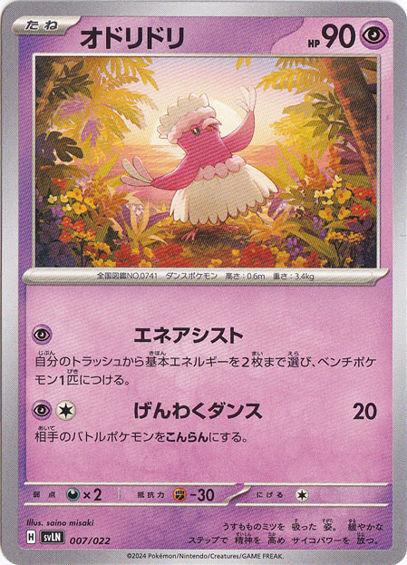 オドリドリ 007/022