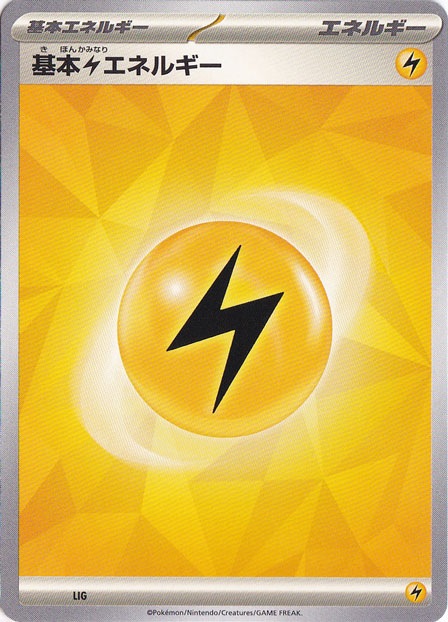 基本雷エネルギー