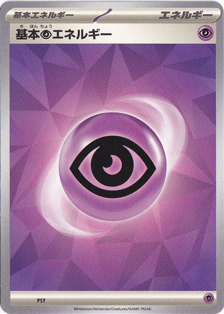 基本超エネルギー