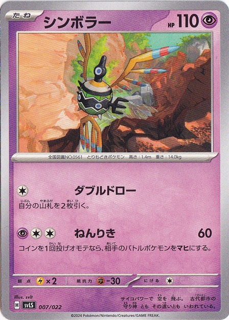 シンボラー 007/022