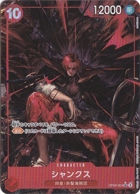 シャンクス（パラレル） SR OP09-004