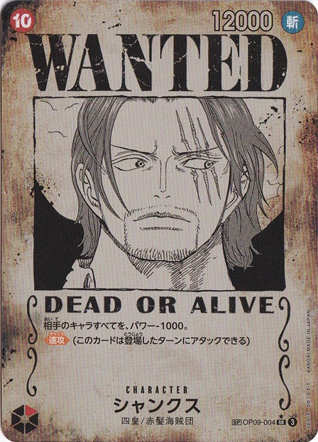 PSA10 #004 ONE PIECE シャンクス WANTED シャンクス[WANTED] SP OP09-004 SR｜ONE PIECE カードゲーム｜通販のPAO