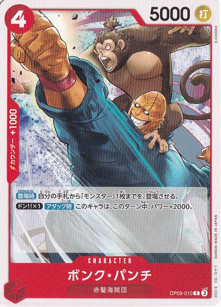 ボンク・パンチ C OP09-010