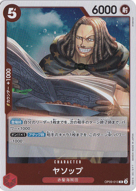 ヤソップ R OP09-013｜ONE PIECE カードゲーム｜通販のPAO