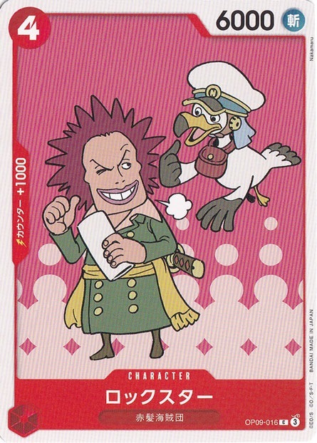 ロックスター C OP09-016