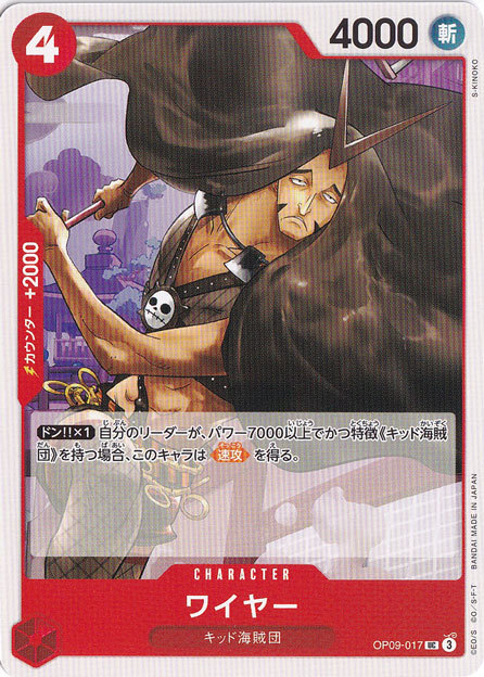 ワイヤー UC OP09-017