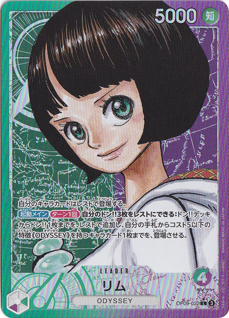 リム（パラレル） L OP09-022