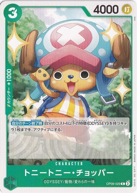 トニートニー・チョッパー C OP09-029