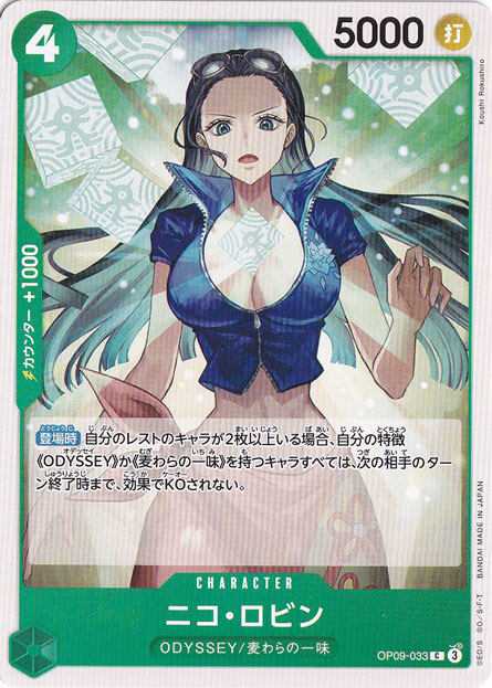 ニコ・ロビン C OP09-033
