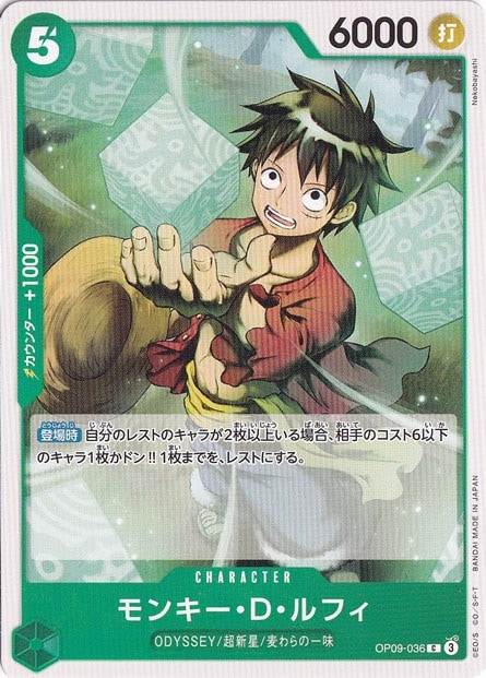 モンキー・D・ルフィ C OP09-036
