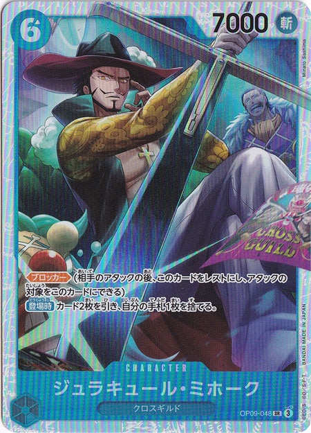 ジュラキュール・ミホーク SR OP09-048｜ONE PIECE カードゲーム,色別