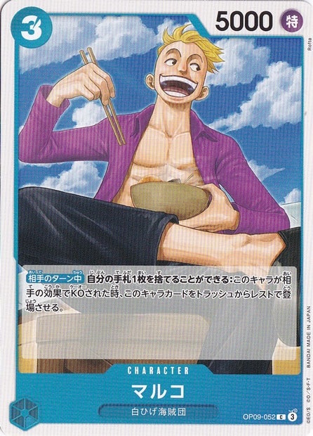 マルコ C OP09-052