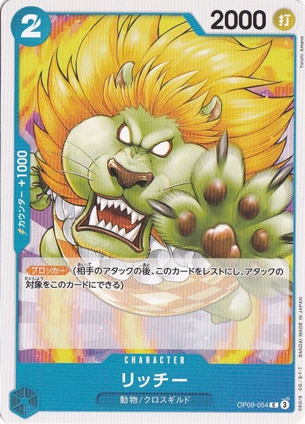 リッチー C OP09-054