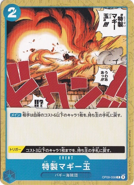 特製マギー玉 C OP09-058