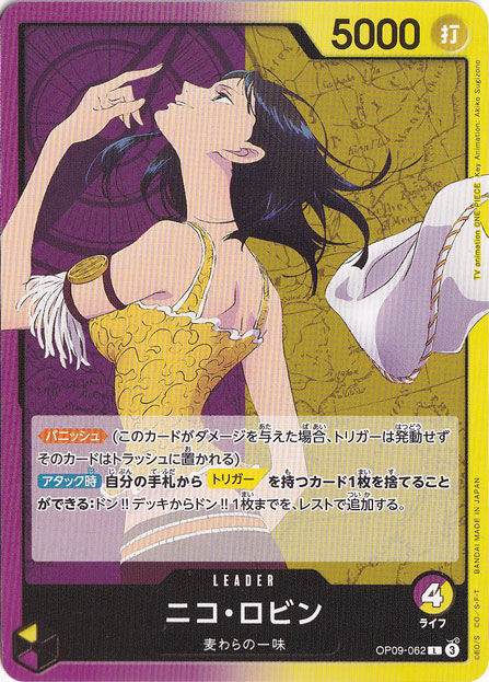 ニコ・ロビン L OP09-062