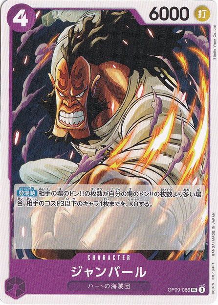 ジャンバール UC OP09-066
