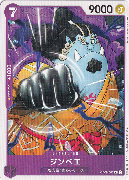 ジンベエ C OP09-067