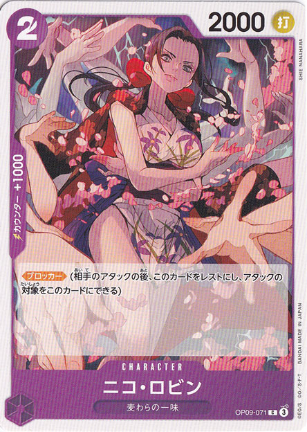 ニコ・ロビン C OP09-071