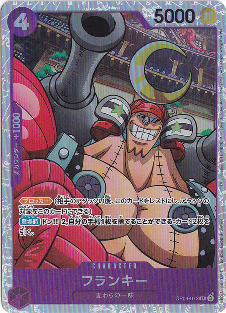 フランキー SR OP09-072