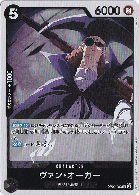 ヴァン・オーガー R OP09-083