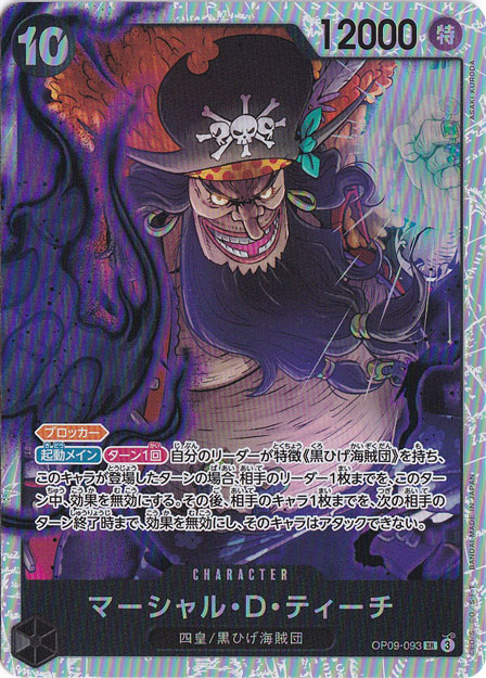 マーシャル・D・ティーチ SR OP09-093