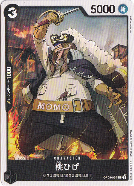 桃ひげ C OP09-094