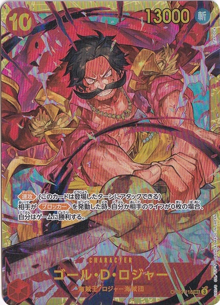 ONE PIECE - ゴール・D・ロジャー SEC スーパーパラレル(コミパラ) OP09-118 Amazon.co.jp: 【ゴールドスーパーパラレル】OP09-118 ゴール・D