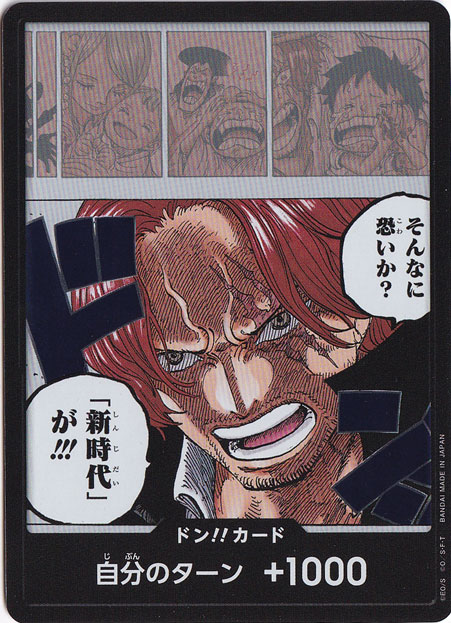ドン!!カード[そんなに怖いか?「新時代」が!!!]